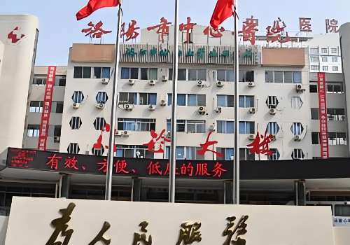 洛阳打少女针的医院有哪些？正规机构名单+价格对比，整友推荐！