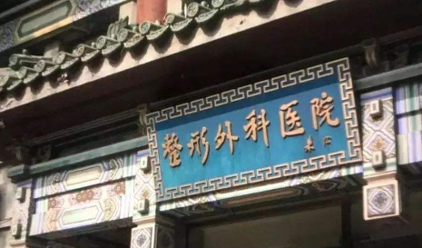 北京八大处张心瑜怎么样？网友反馈+面部年轻化、吸脂体型雕塑与脂肪移植擅长项目曝光