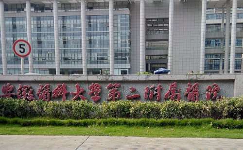 安徽医科大学第二附属医院丰唇整形技术怎么样?医院优势|价格多少