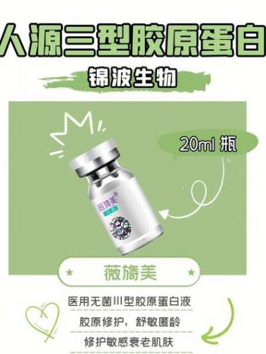 薇旖美三型胶原蛋白价格揭晓