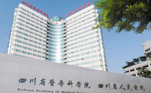 四川省人民医院鼻唇沟填充技术怎么样?价格多少?医院实力分析