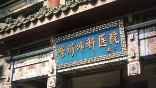 北京八大处激光中心霍孟华怎么样？网友反馈+激光美容擅长项目曝光