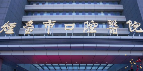 烟台种一颗牙多少钱？价格算不算贵？真实费用细节无保留公布！