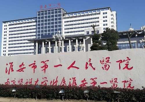 淮安胶原蛋白水光哪里可以打？公布医院的实力水平比较高